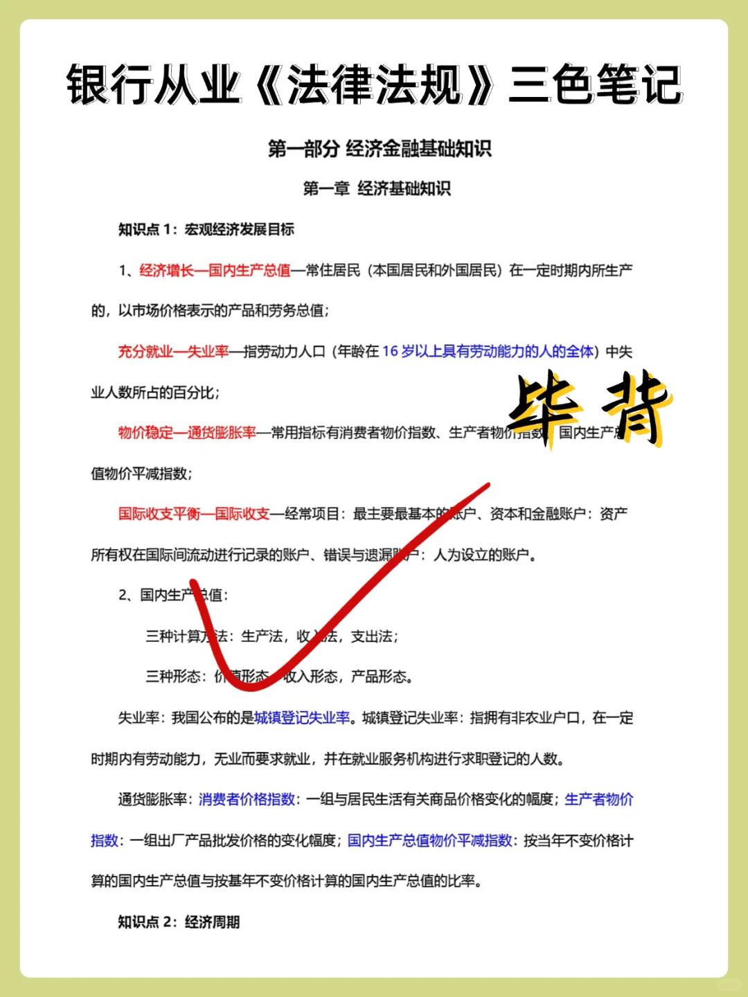 友情提示，10.25银行从业无非就这五套卷！