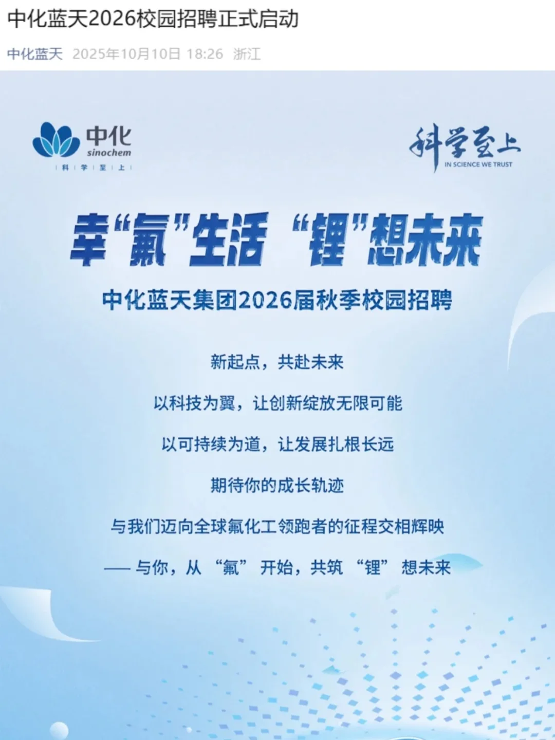 目前曝光还比较小的浙江杭州校招🥳