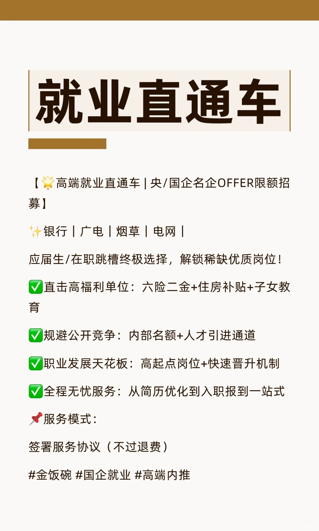 就业直通车