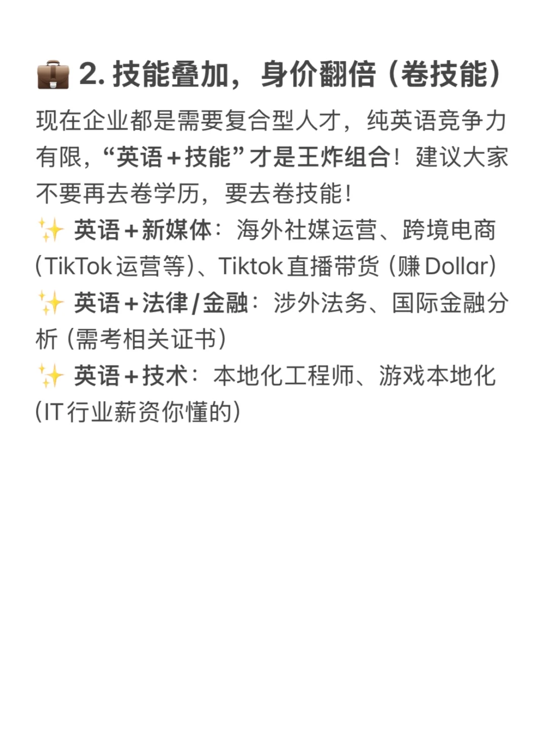 英语好的人（英专生）做什么才能年入40w？