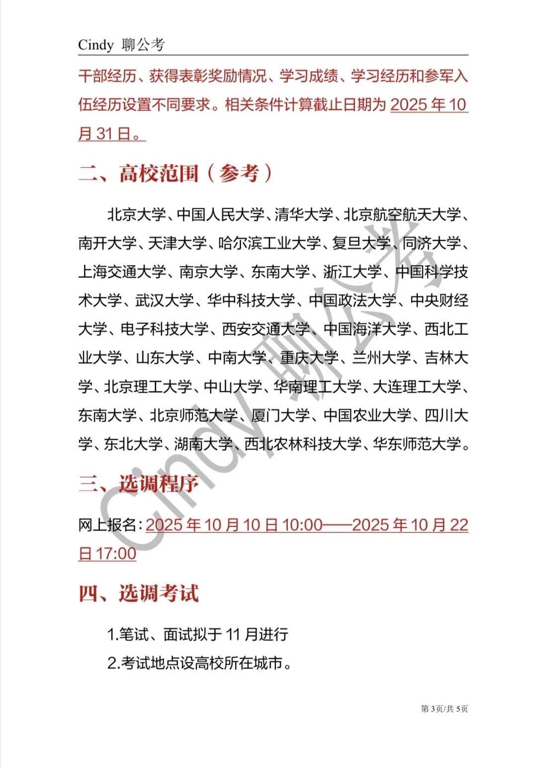 2026辽宁第一批定向选调