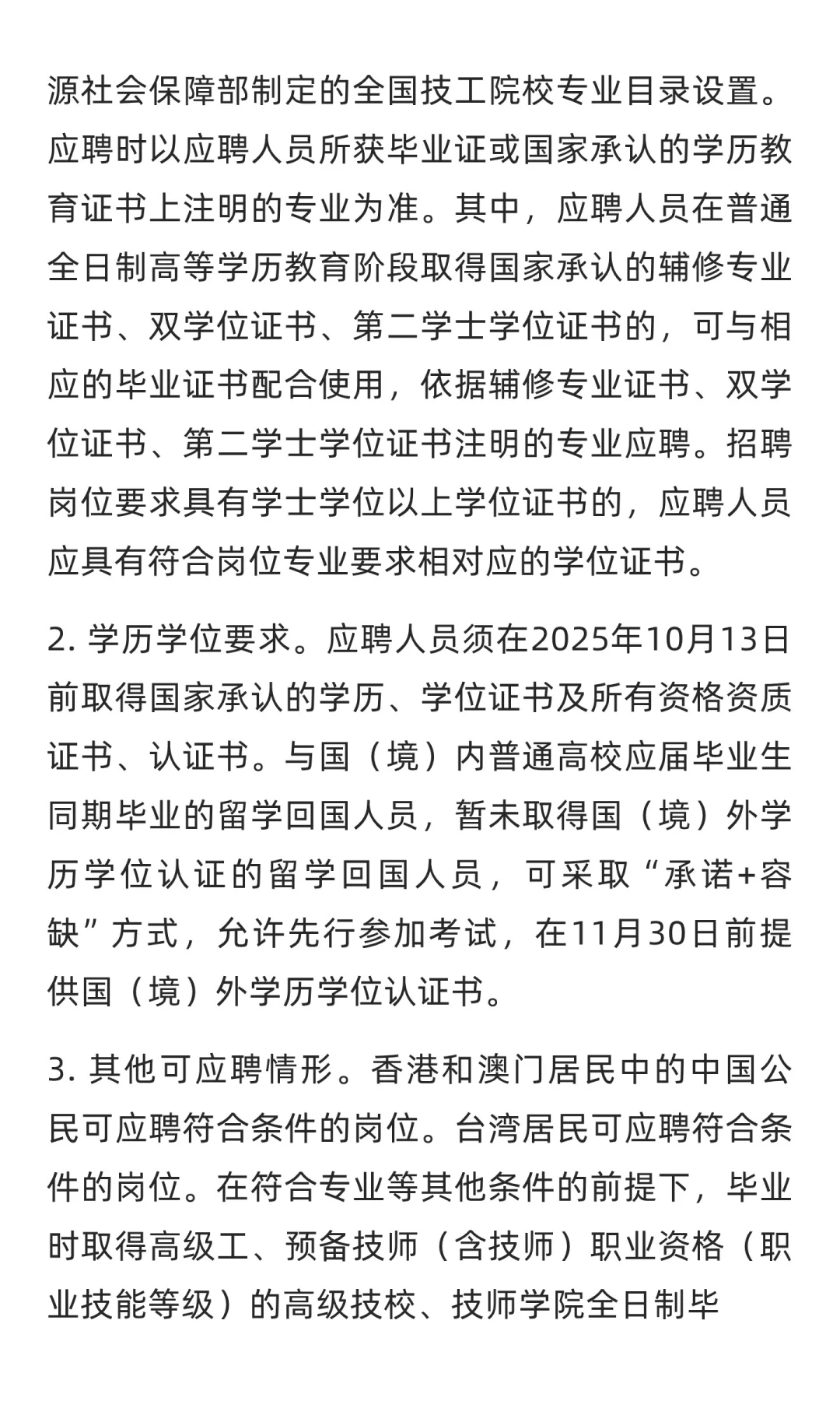 鲁职招聘速递：2025年新泰市卫健系统