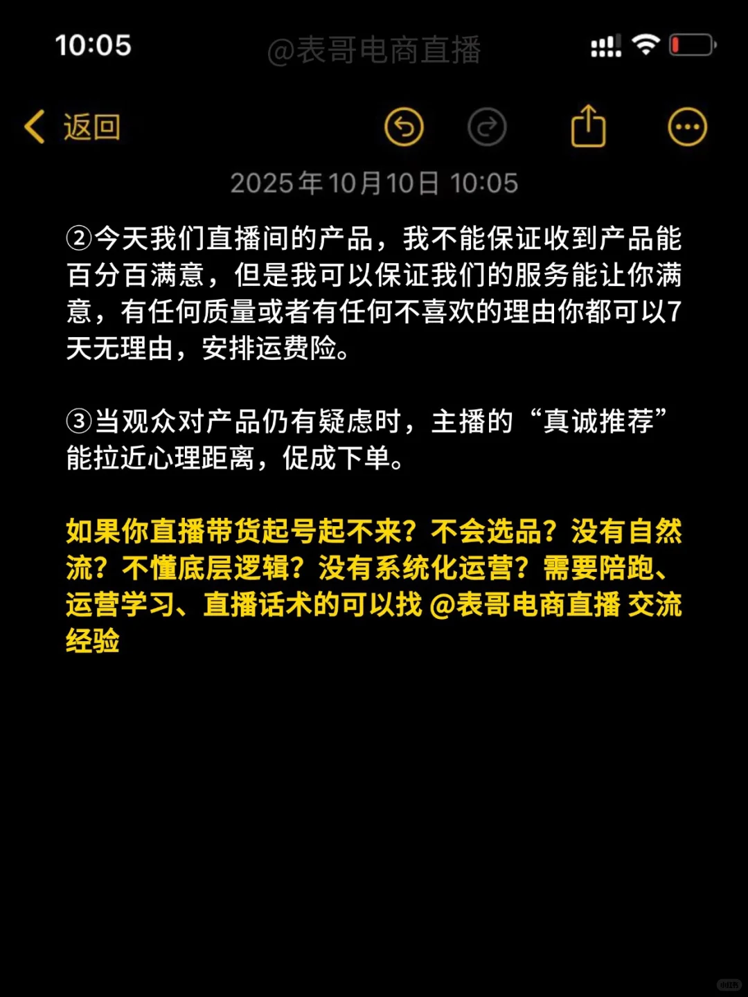 超绝的8句黄金逼单话术，主播不看会后悔❗️