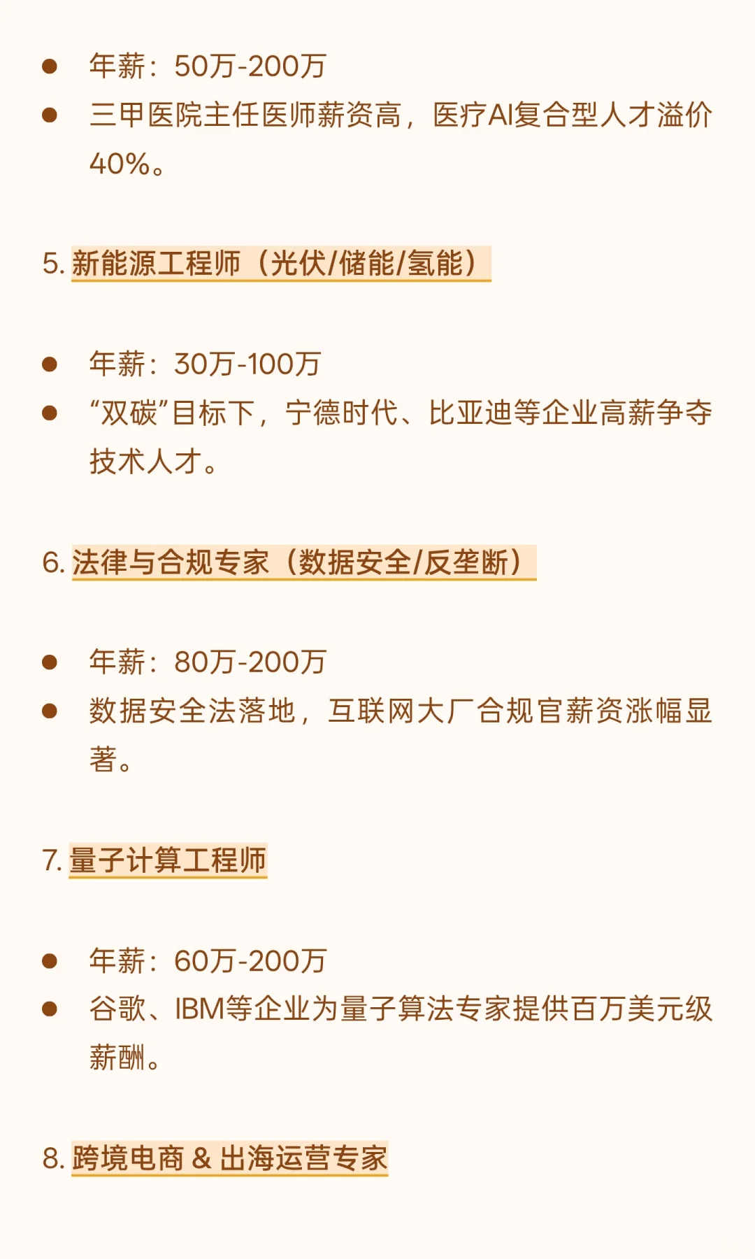 2025高薪职业预测~
