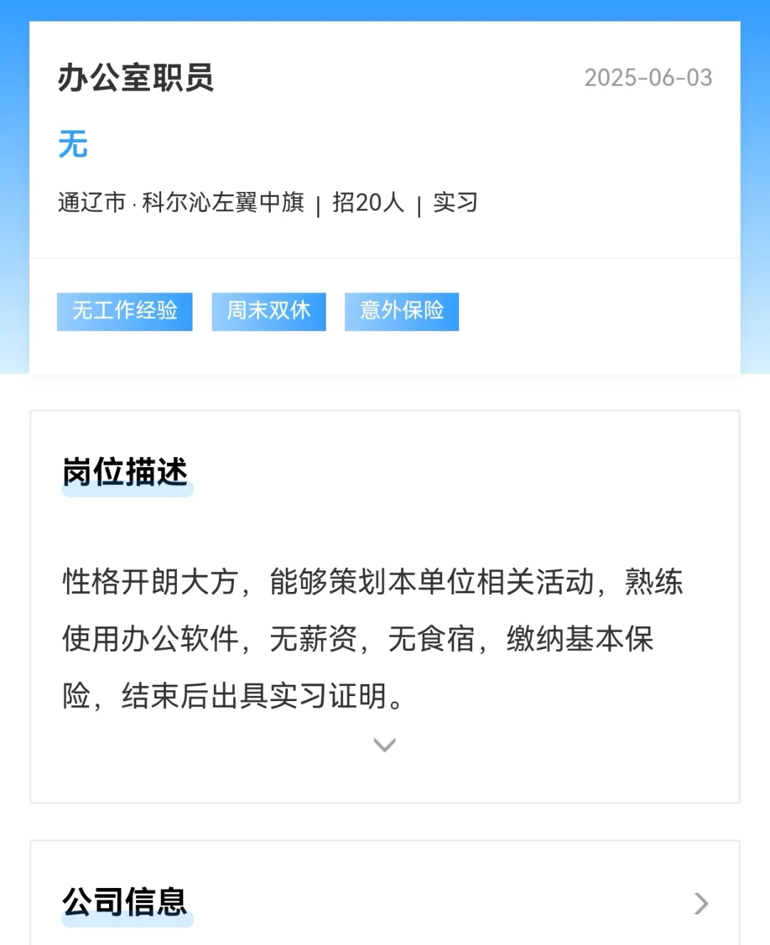 内蒙古2026届实习