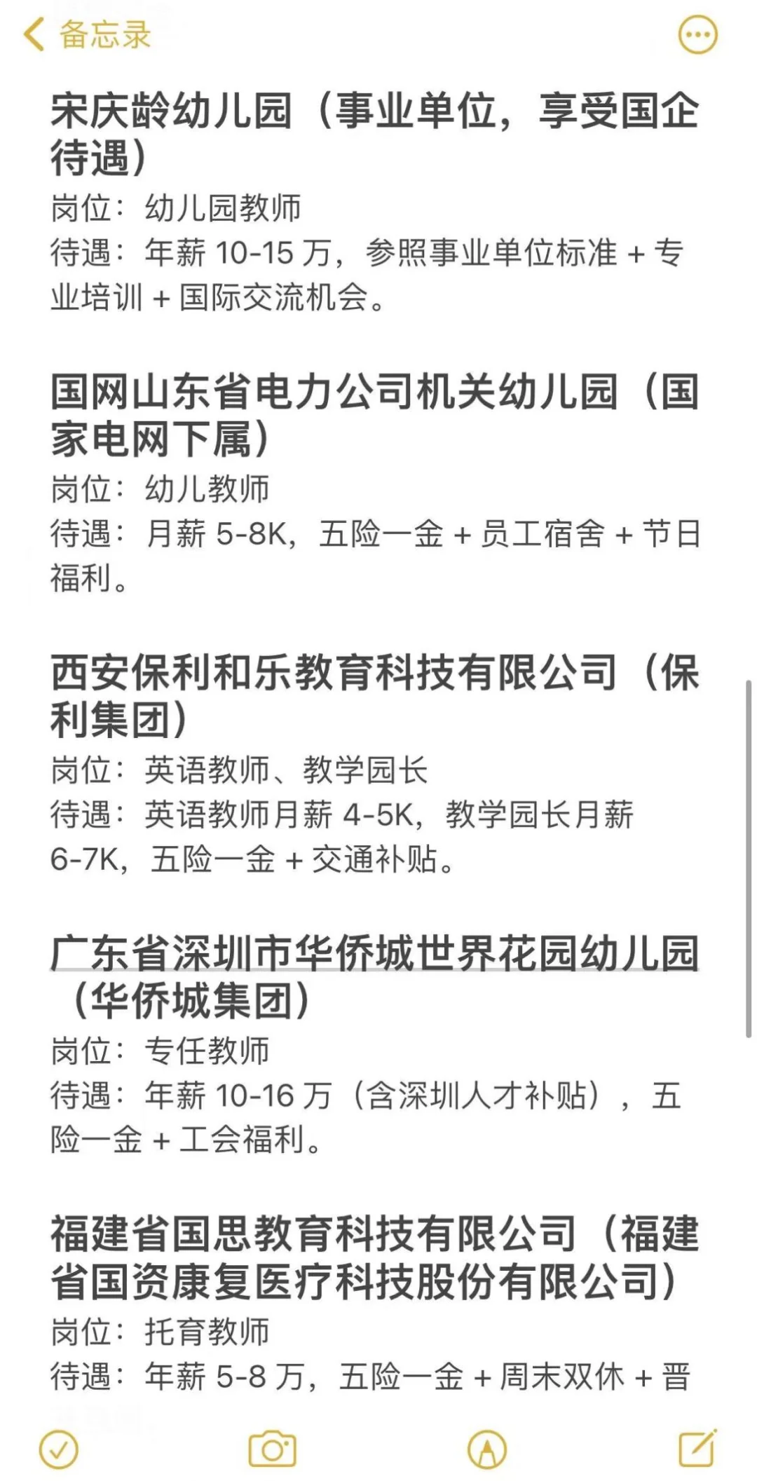 学前教育专业秋招一定要投的央国企