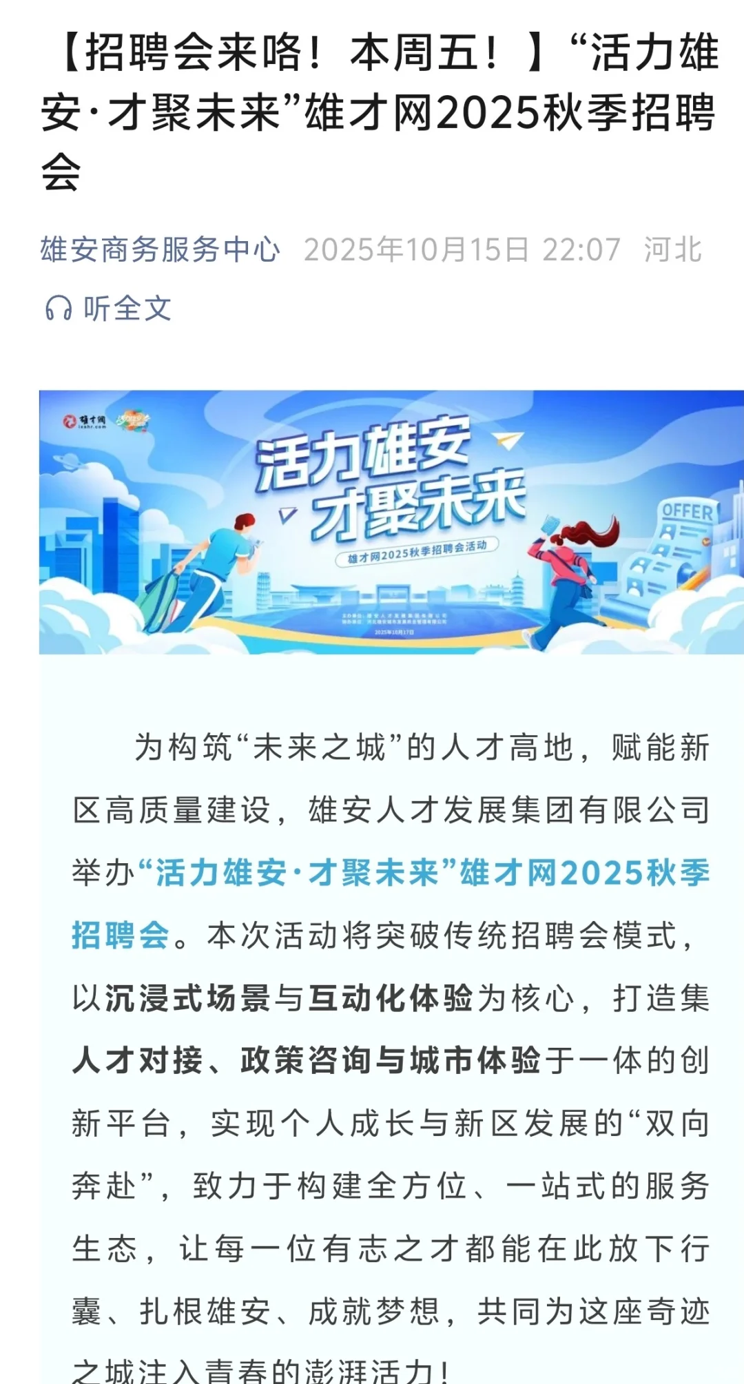 雄安招聘会 本周五