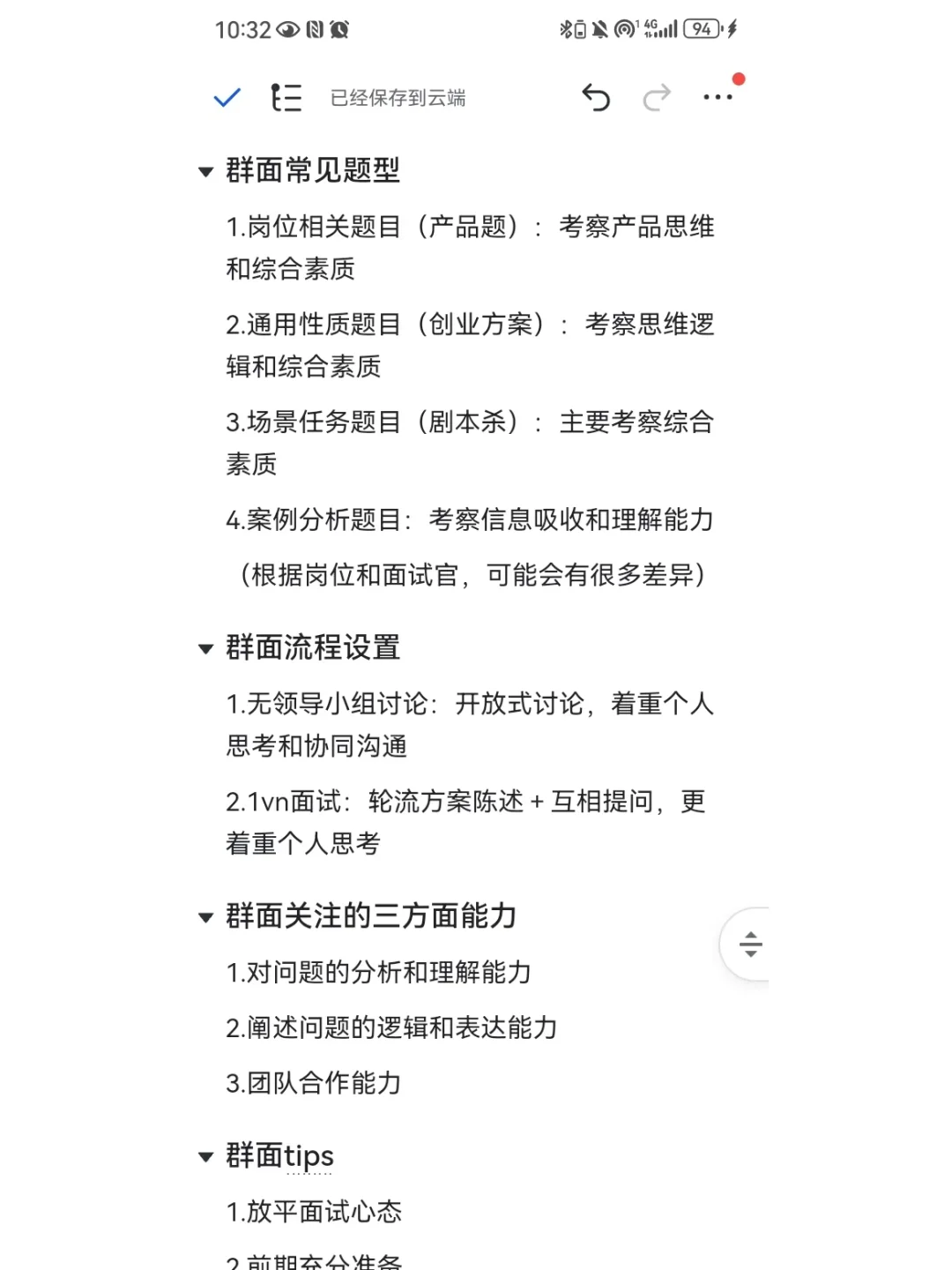 🔥存一下吧，腾讯手把手教你群面！！！