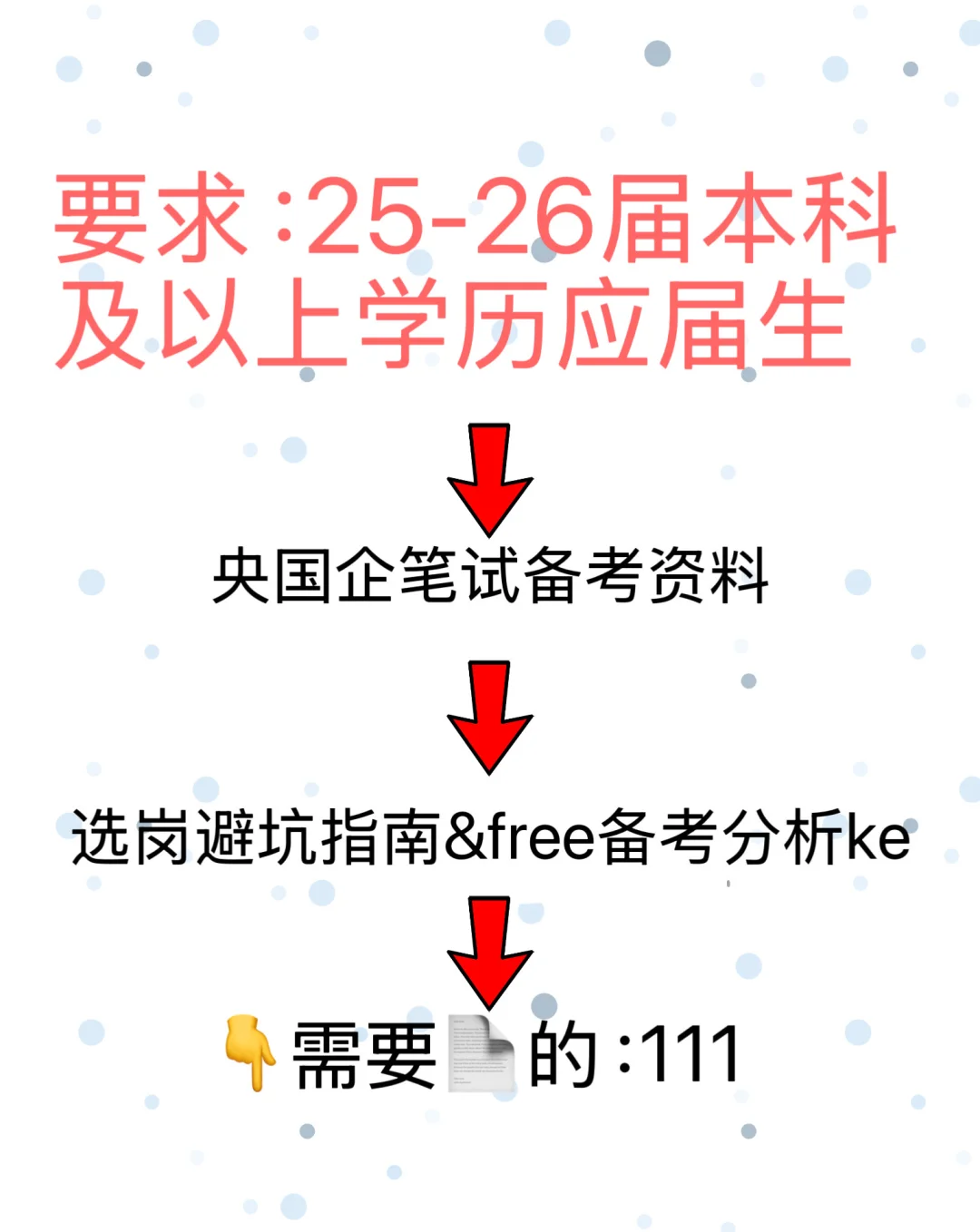 十月先投这些免笔试央国企、应届生住