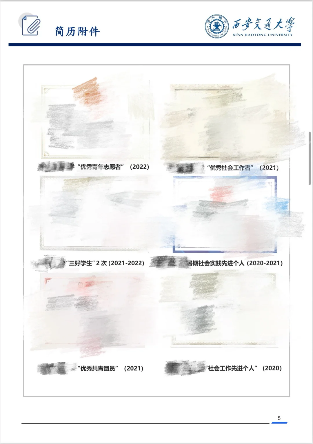 教师招聘｜非师范本硕不一致的简历分享
