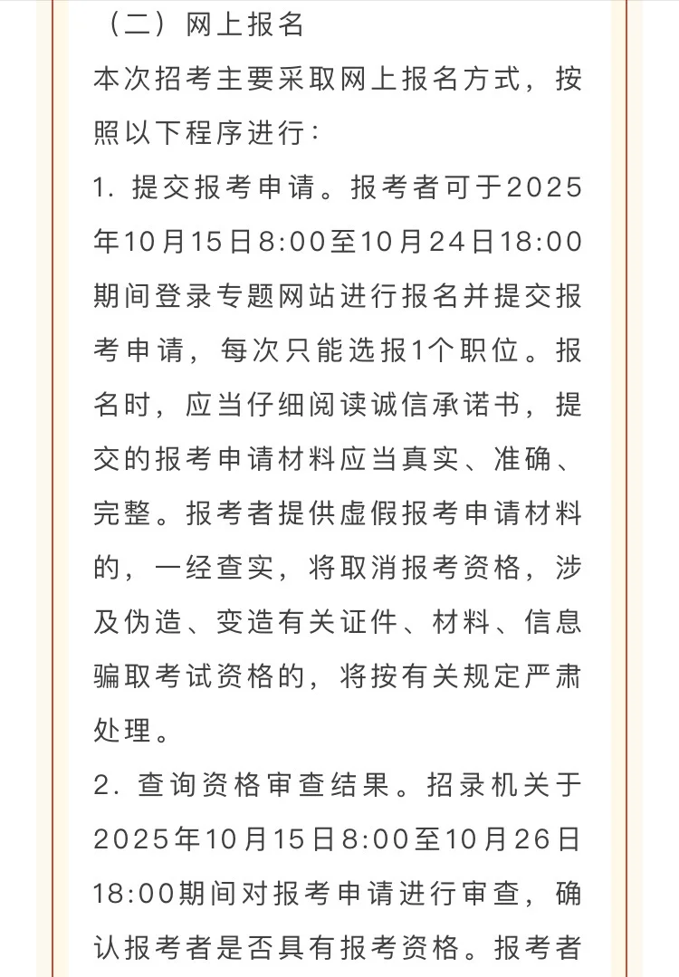 中央机关及其直属机构2026年度考试录用公务