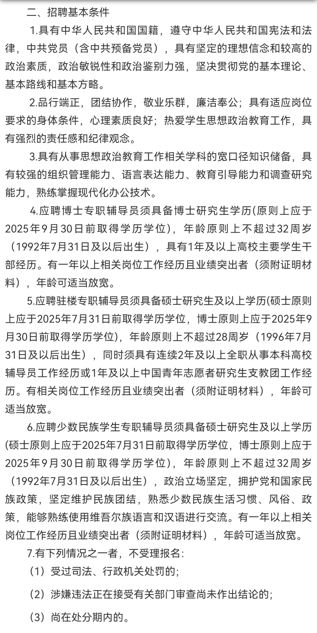 东南大学2024年度专职辅导员招聘公告📣