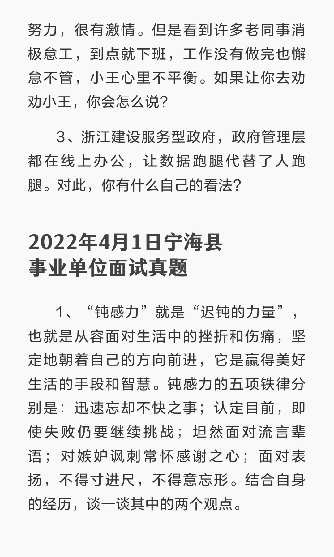 宁波宁海事业考生必看❗️历年面试真题分享