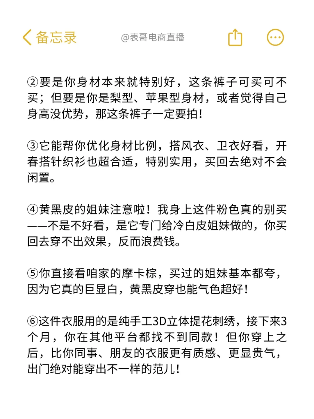 别找了，带货主播看这20条利他话术就够了❗️