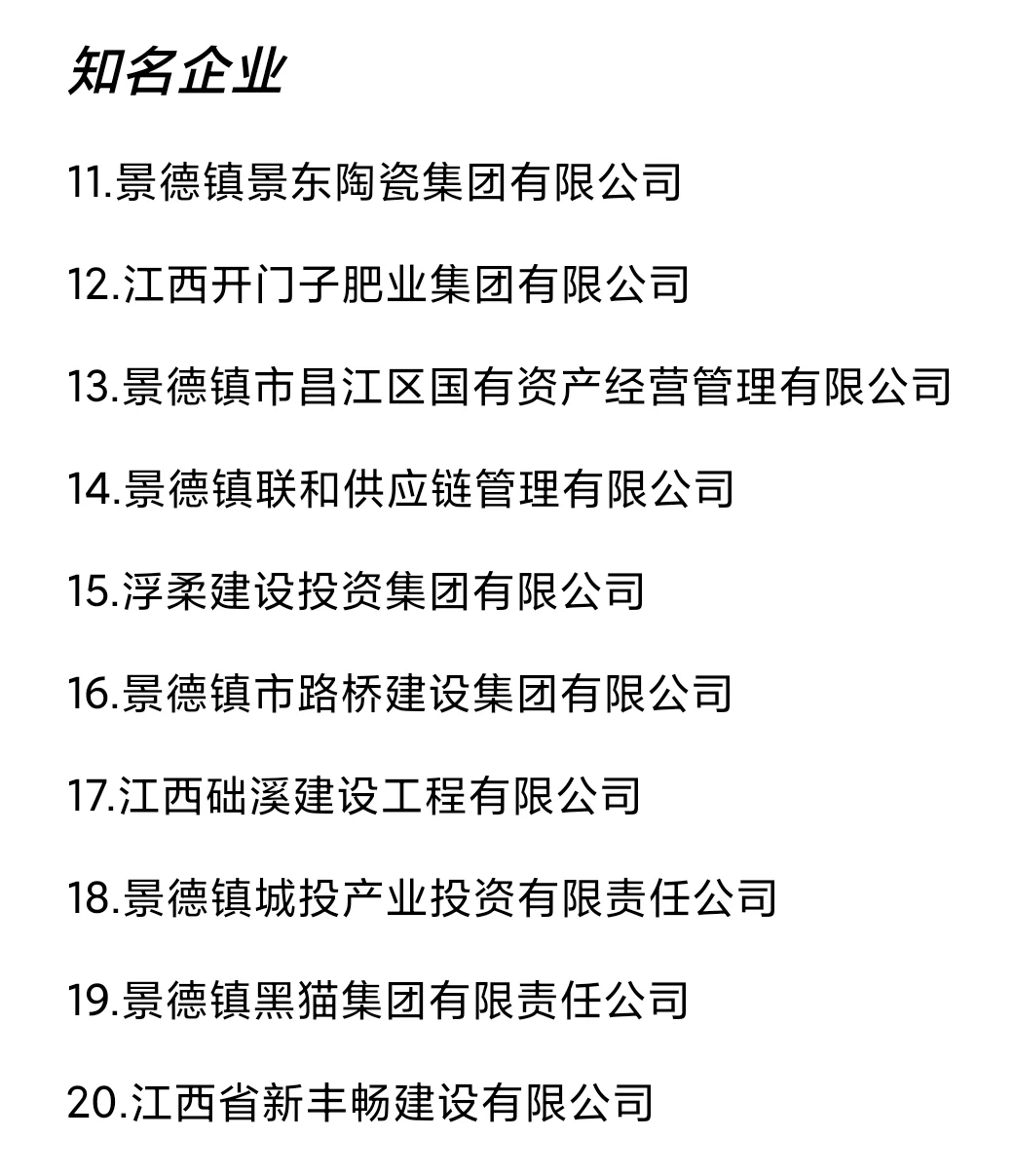 秋招一定要去的国q——景德镇篇