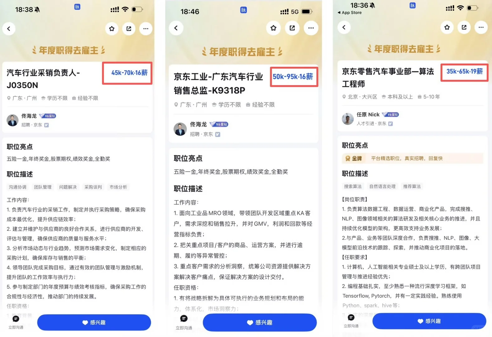 京东造车高薪招人，部分岗位年薪达123万