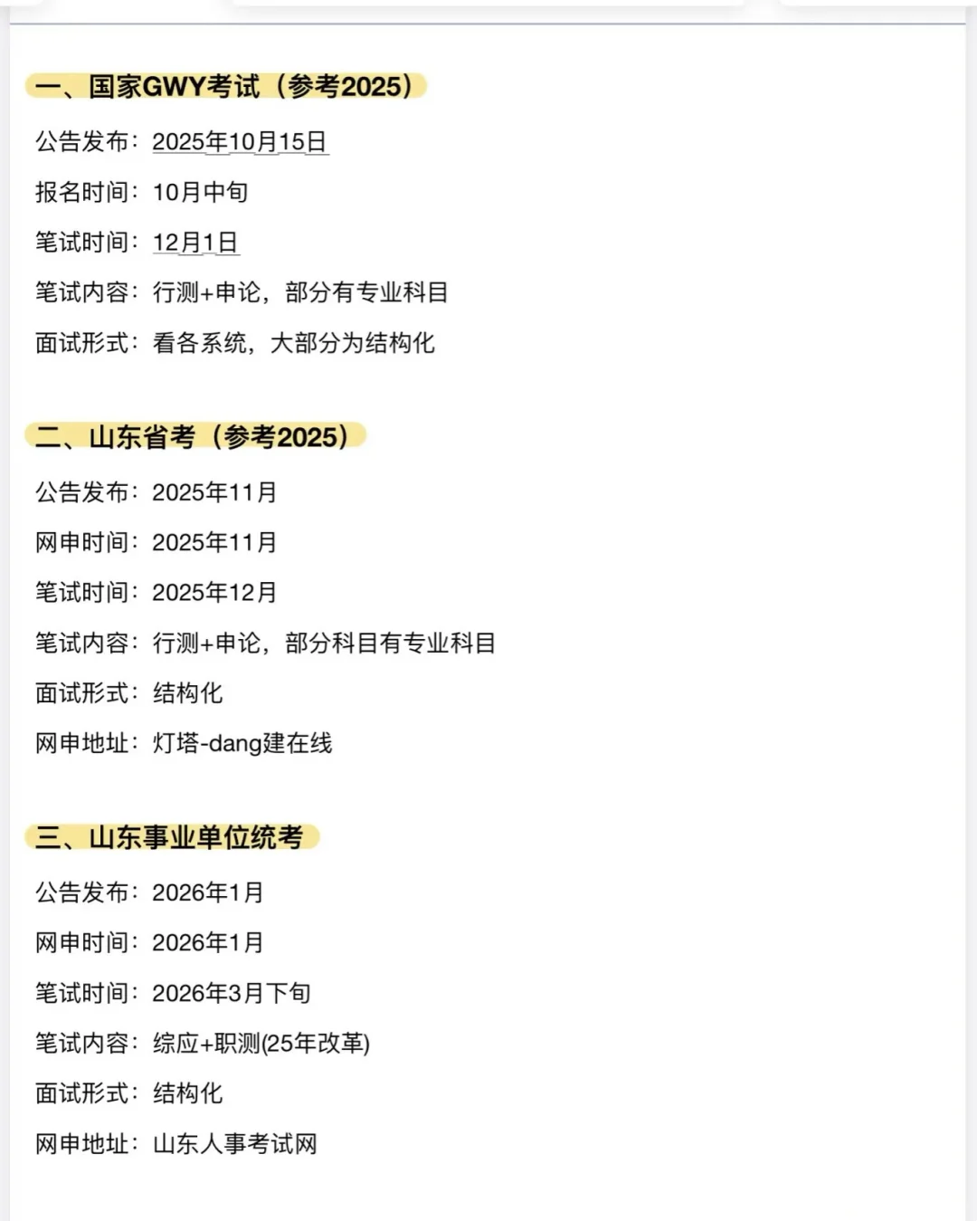 2025下半年山东体制内上岸