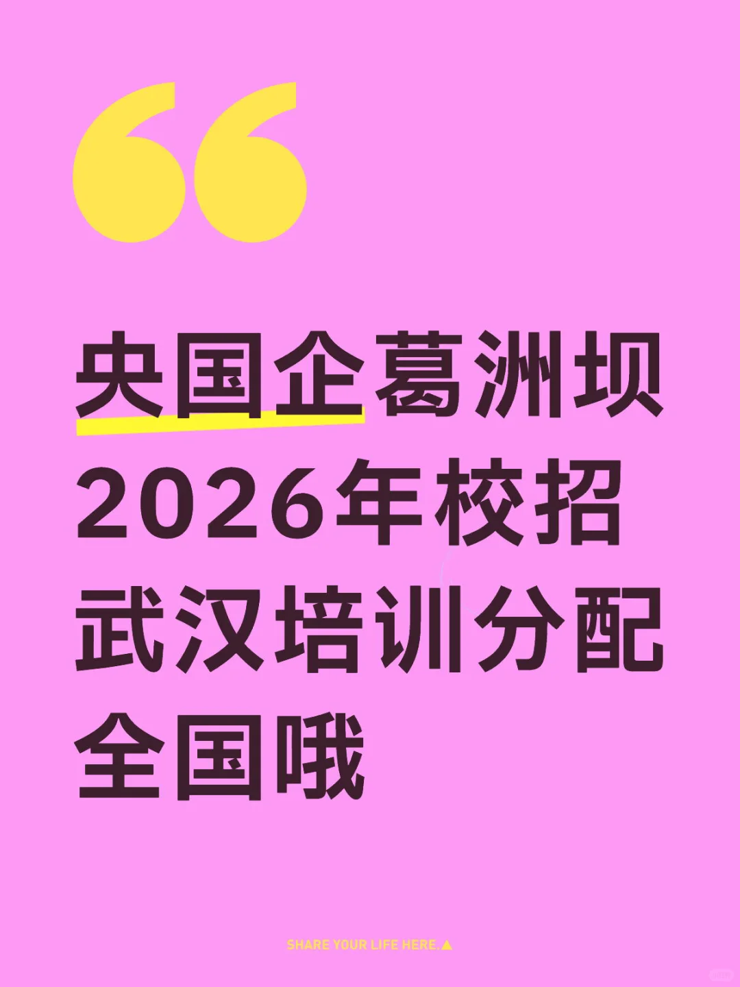 武汉26届应届生注意啦！央企招聘！