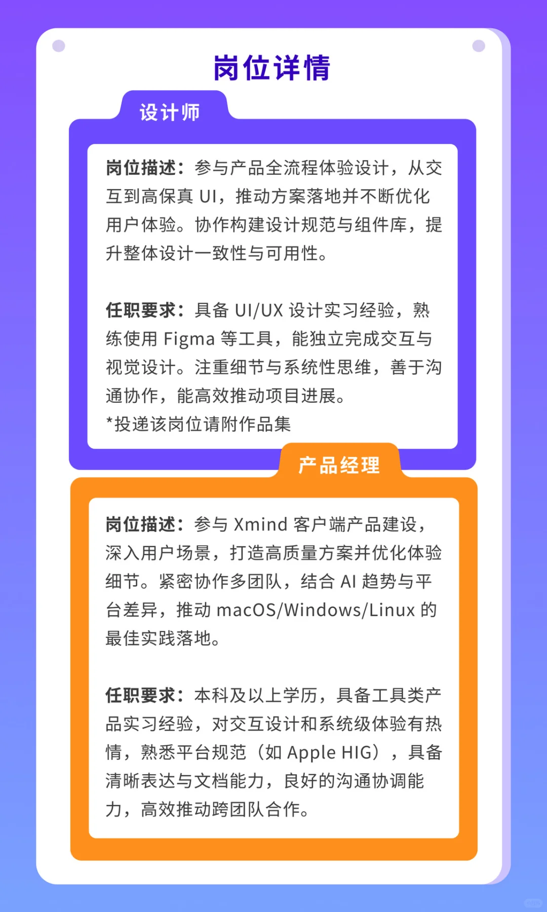 Xmind 2026 届校园招聘正式启动！！