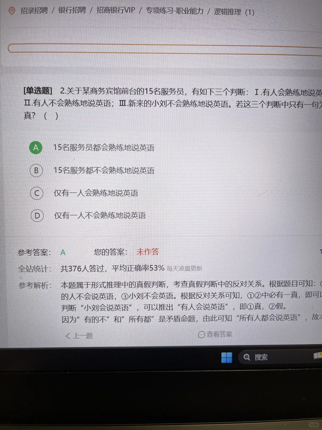 收到招商银行笔试了，但是考成这样想弃考了