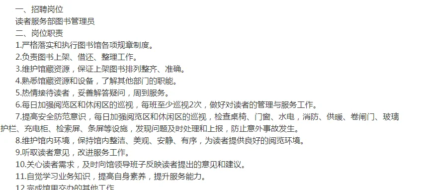 不限专业！八一农垦大学图书馆招聘公告
