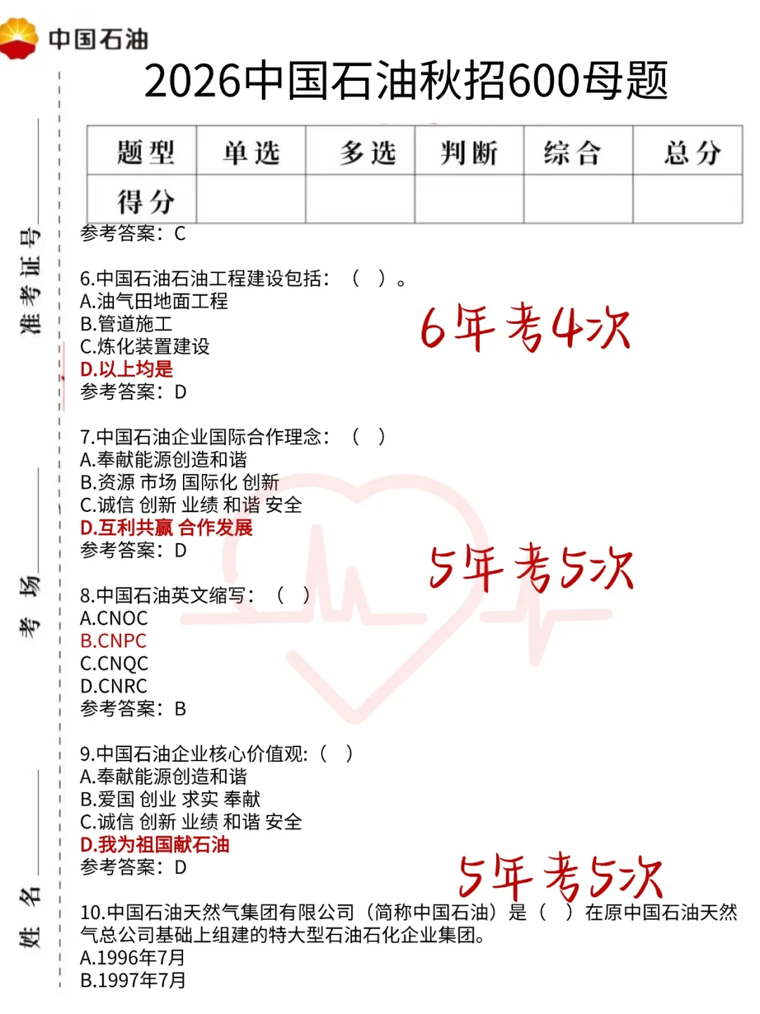 26中石油死磕这个网址，跟考试一毛一样啊