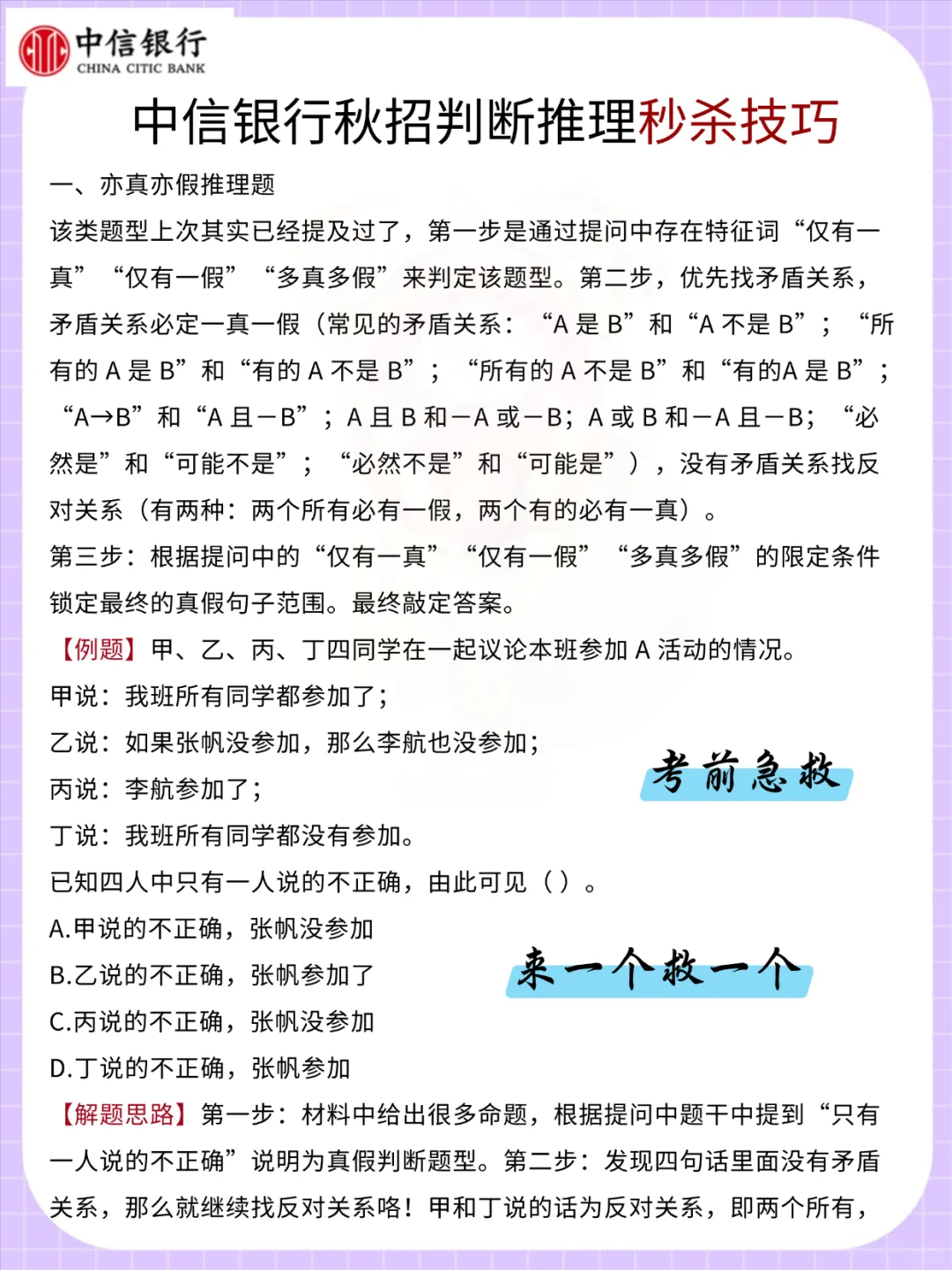 明天中信银行秋招笔试1天过（极限版）