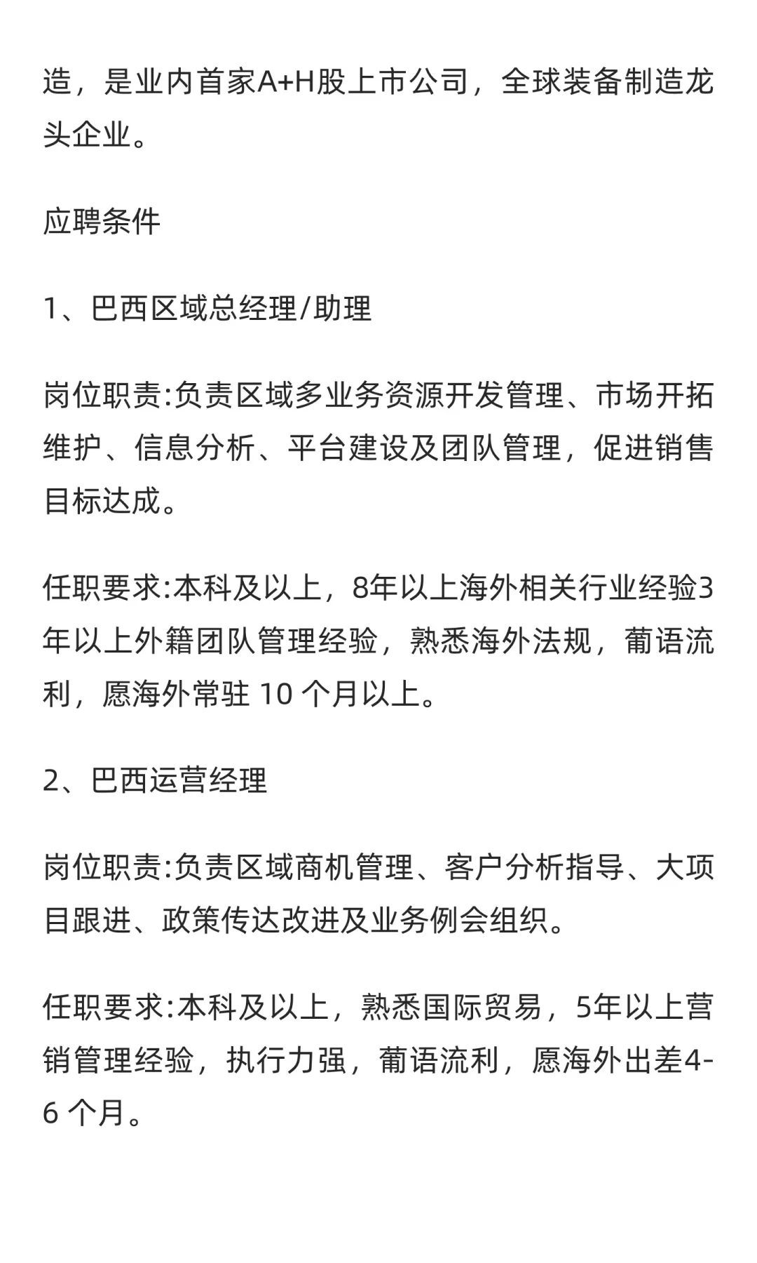 外语社招实习岗位推荐汇总（一）