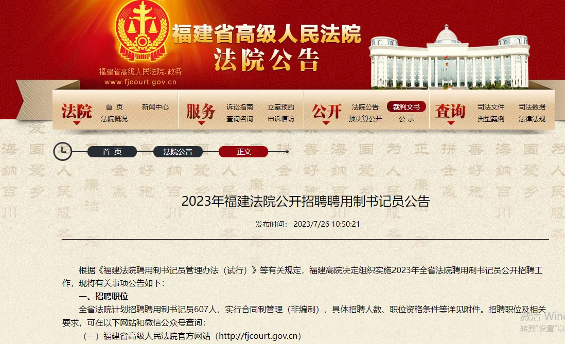 福建法院书记员今年会招吗