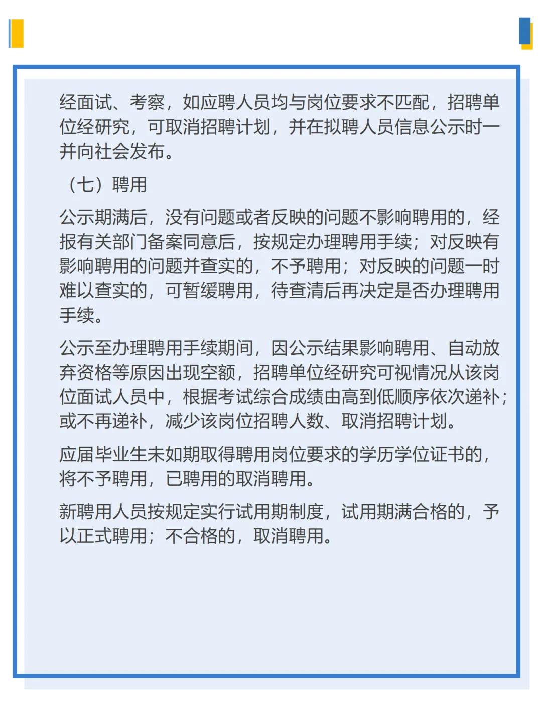 退役军人事务部直属事业单位2025公开招聘
