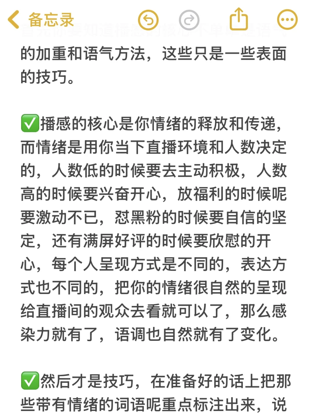 主播的播感到底怎么培养？一次说清楚！