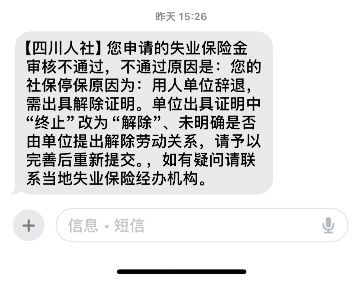 成都锦江区领失业金算你倒霉