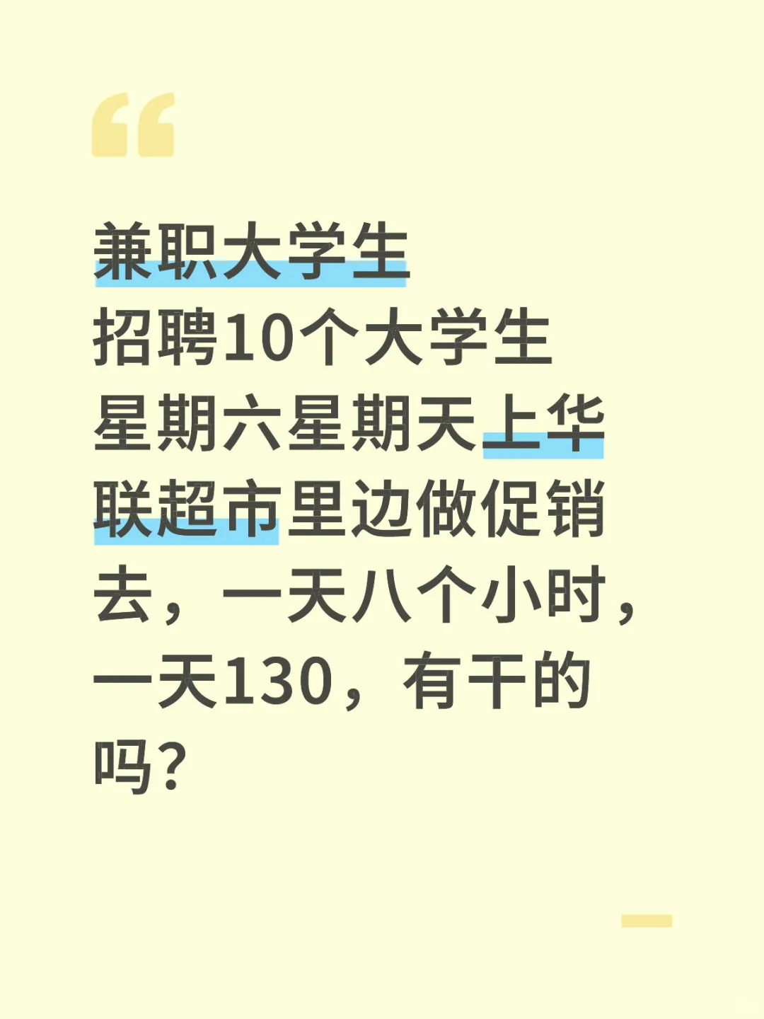 济南有干兼职的宝子吗