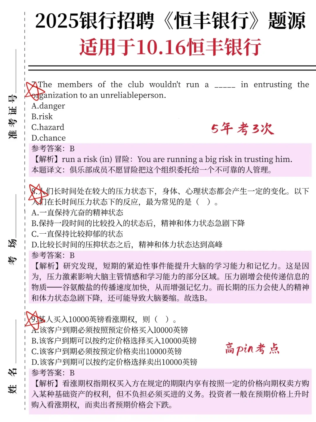 挖到了！恒丰银行，无非就这1000题，直接背