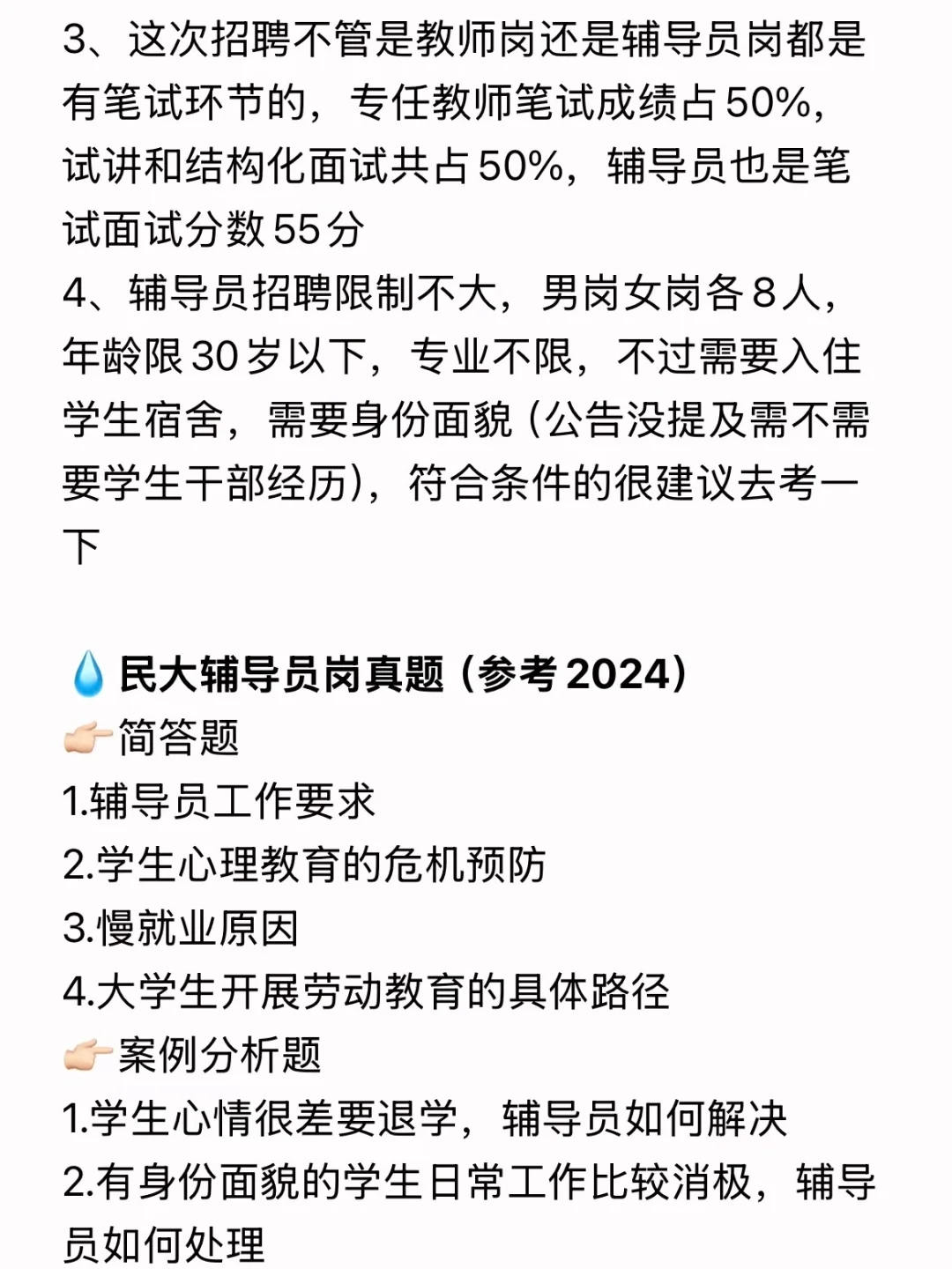 广西民族大学辅导员招聘，今年真的鲨疯了