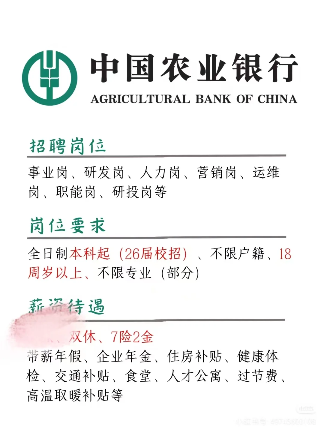 中国农业银行，正式工