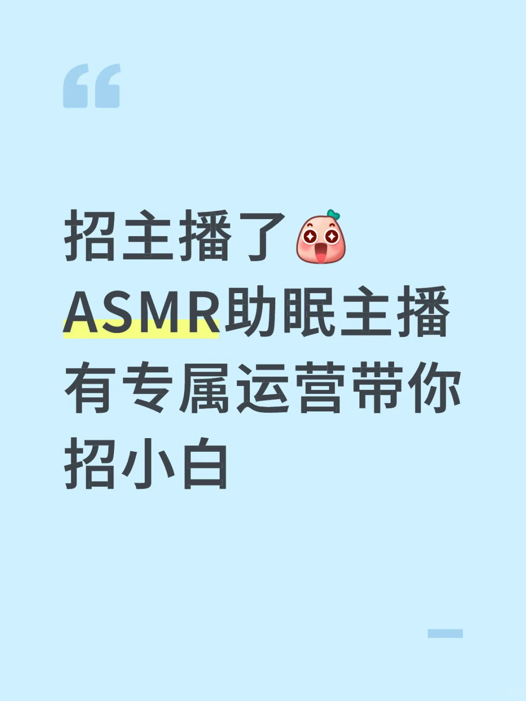 招不露脸主播啦！不交钱🉑兼职！