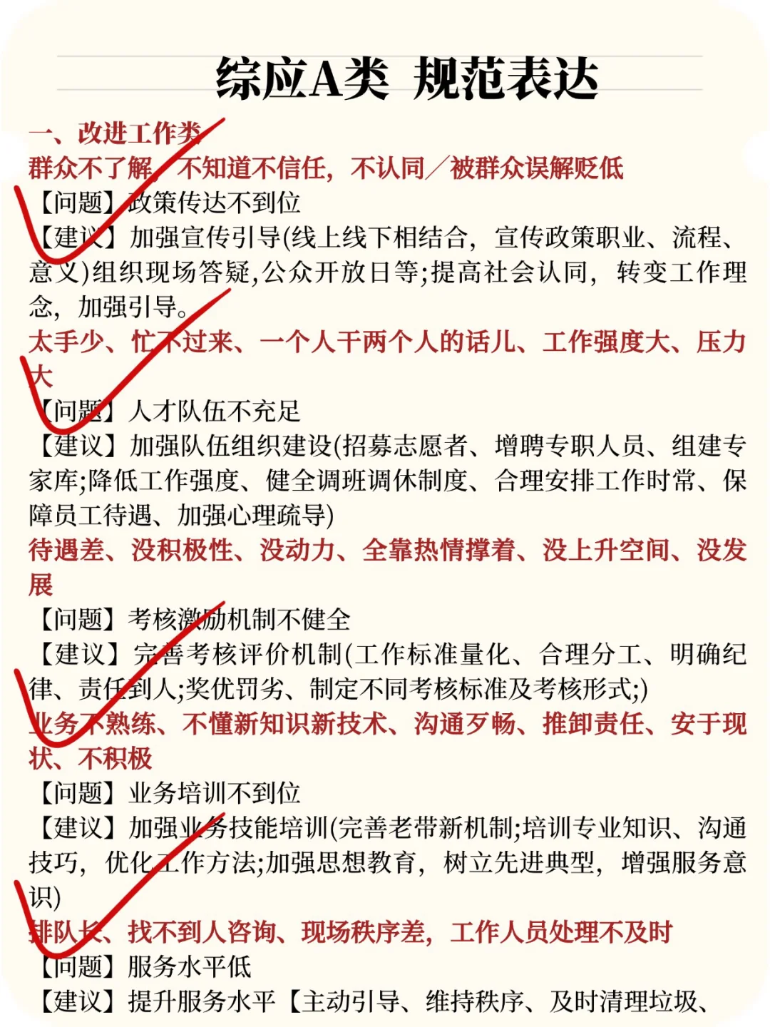 10.25事业编综应A类去年压的挺准看看今年