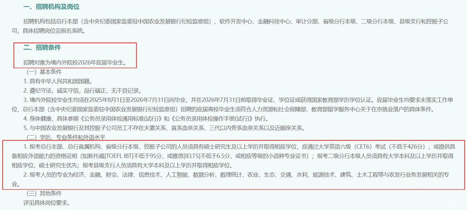 农发行26校招！！！