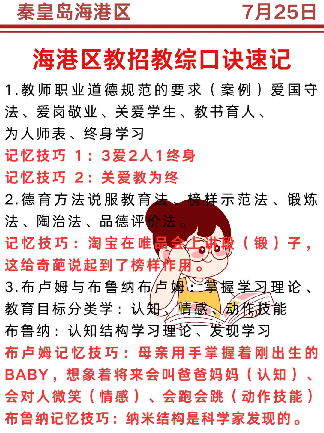 7.25秦皇岛海港教招原来这么水羡慕今年考生