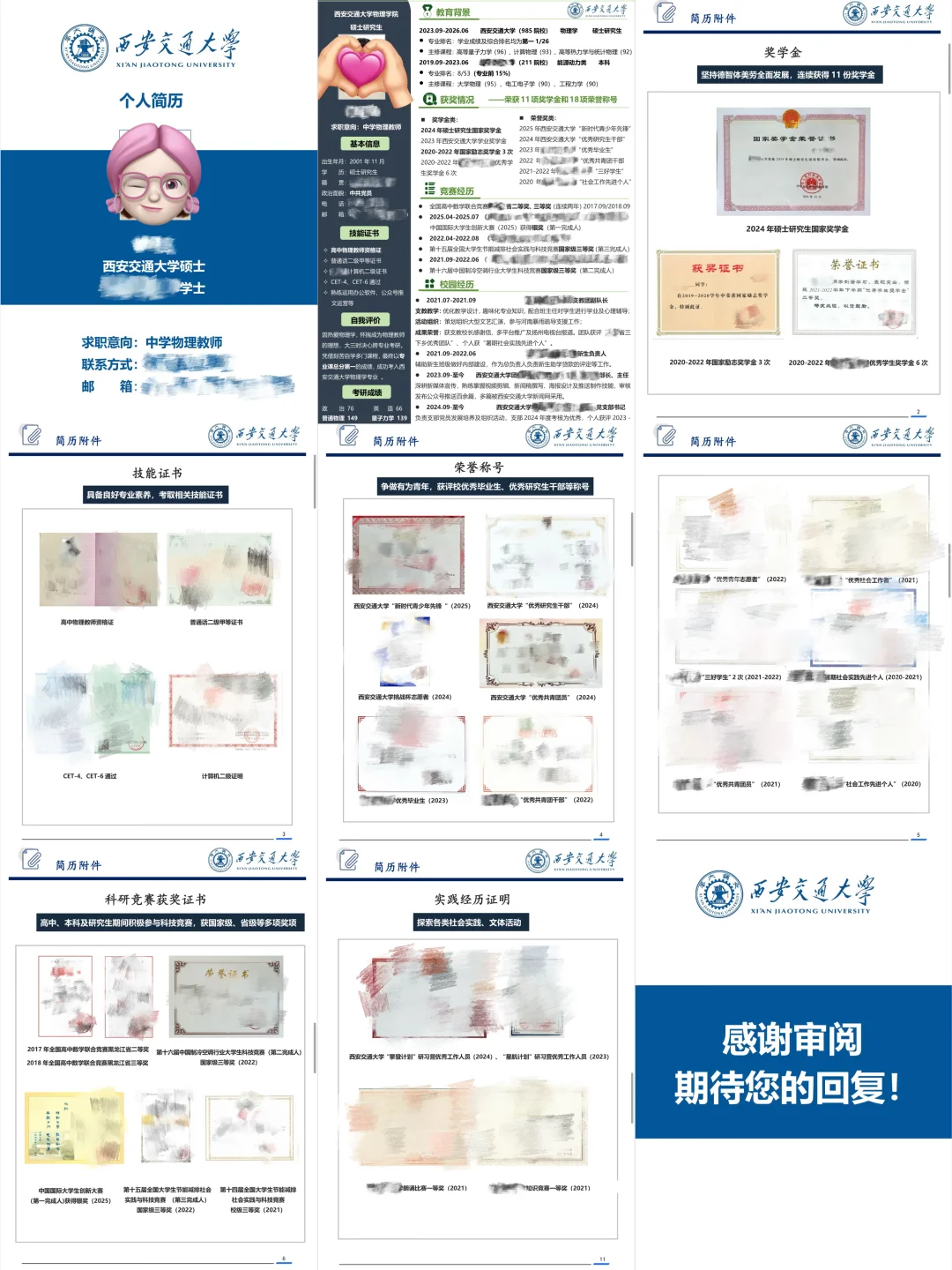 教师招聘｜非师范本硕不一致的简历分享