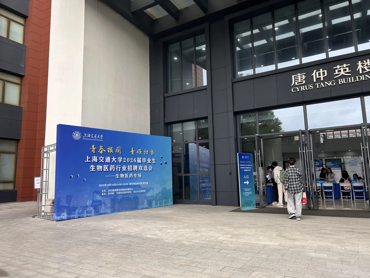 秋招day60 生物医药专场招聘会