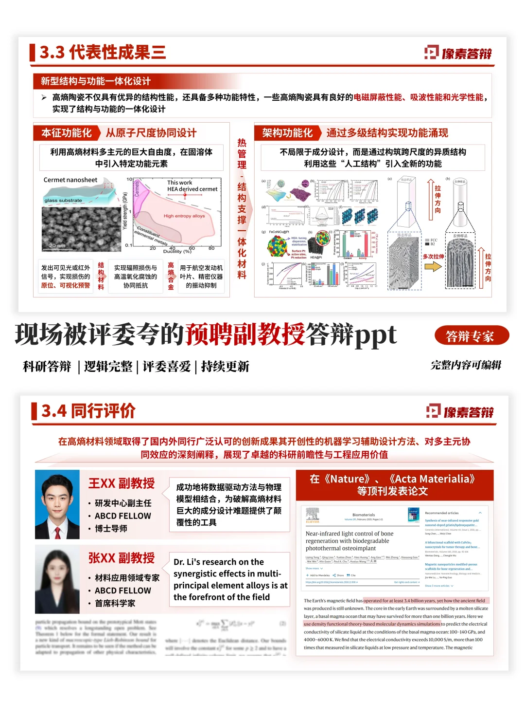 评委说这个预聘副教授ppt真的很有含金量❗
