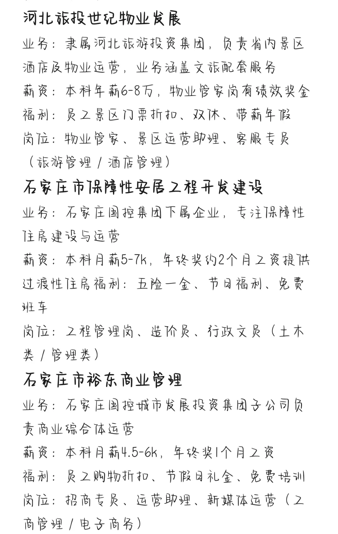 秋招一定要去的央国企——石家庄篇