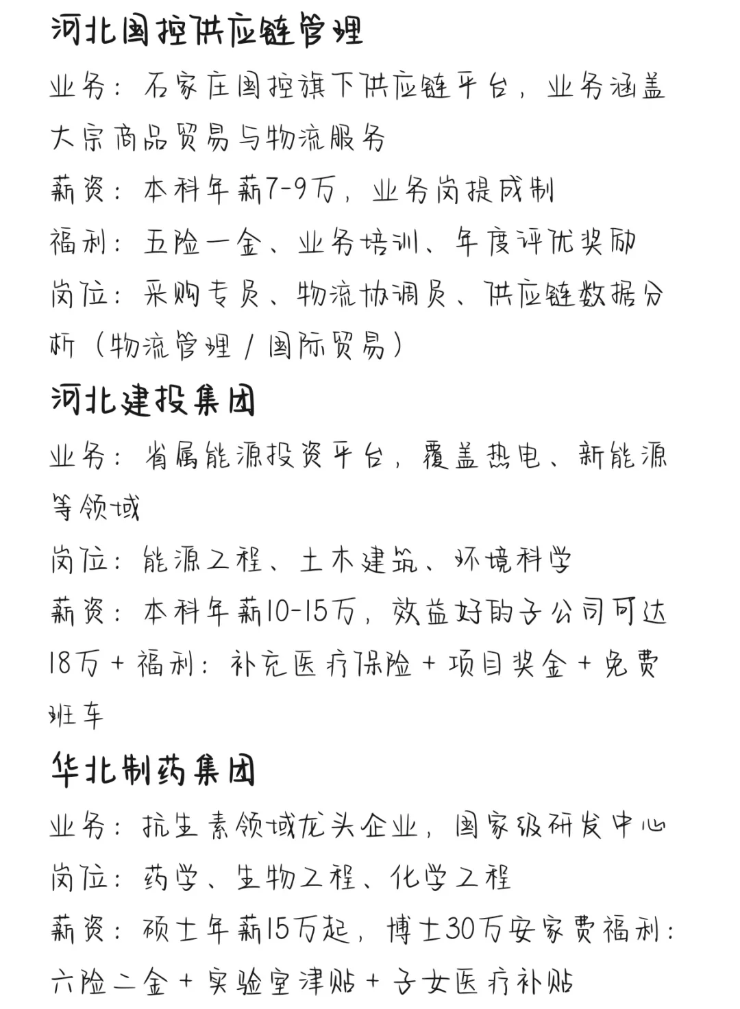 秋招一定要去的央国企——石家庄篇