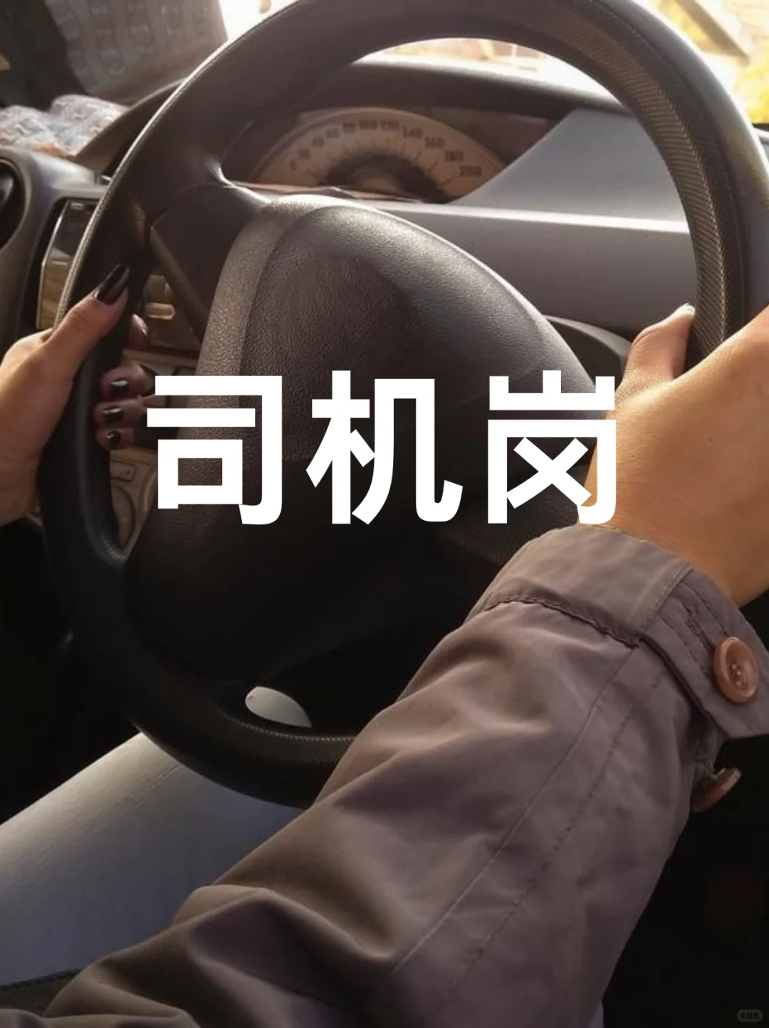 某国企招聘领导司机，月8500 六险一金 双休