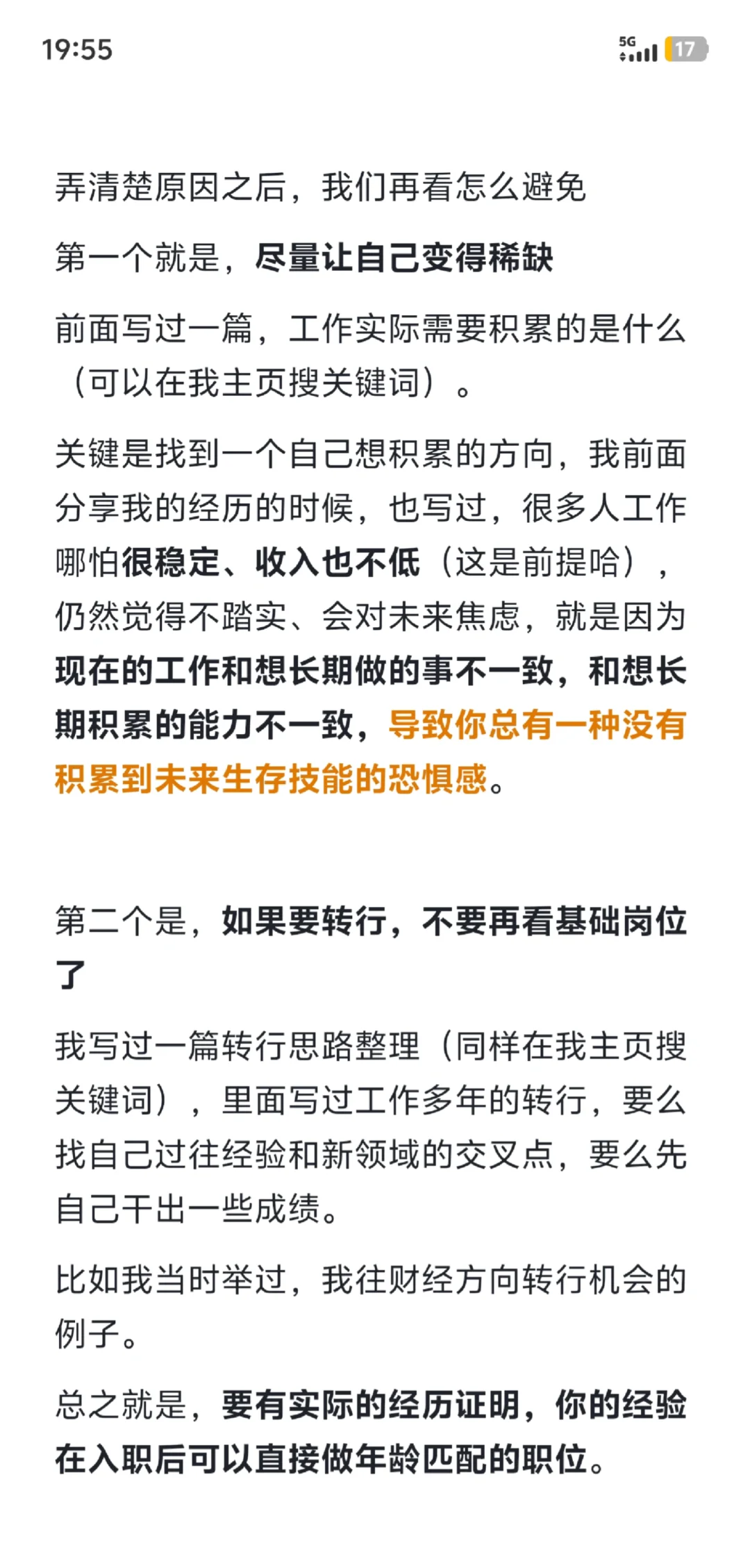 从公司的角度看，怎么避免35岁失业