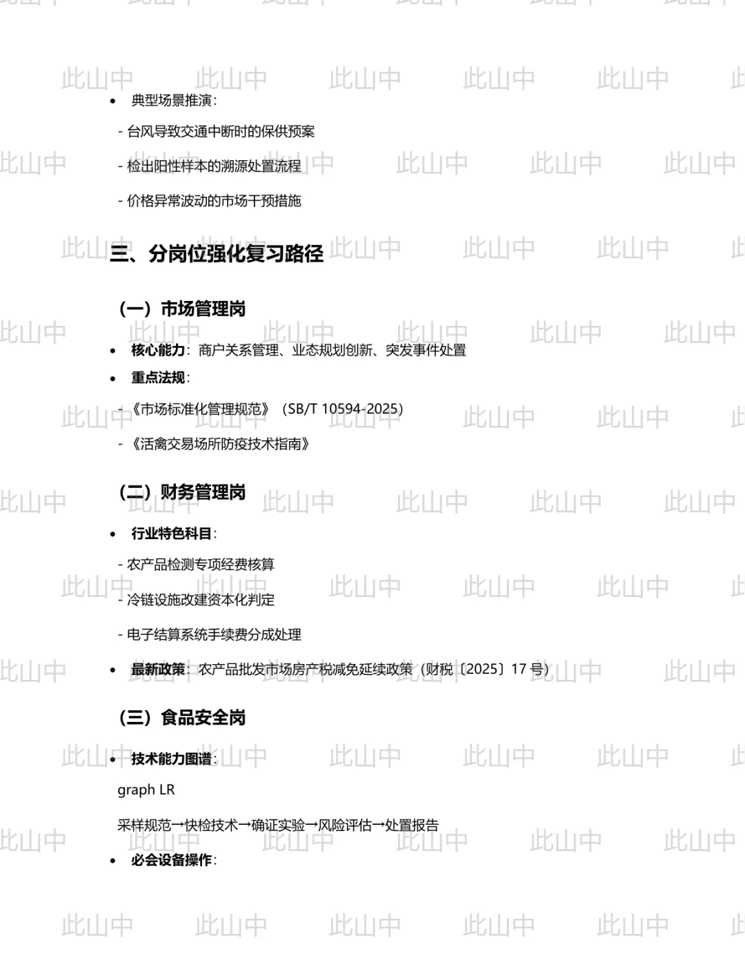 浙江绍兴八达农产品市场有限公司及下属子公
