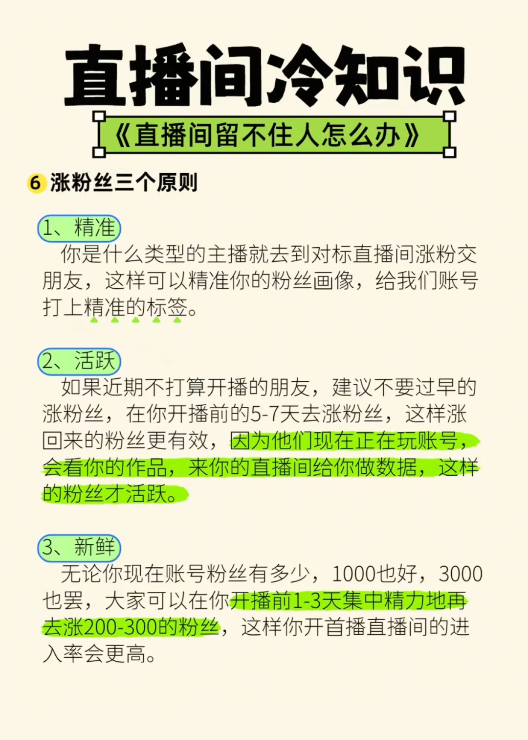 直播干货分享～
