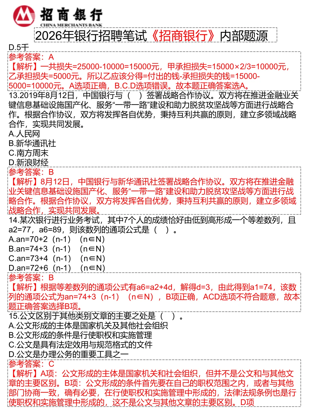 假如你从现在开始备考招商银行（进面版）